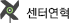 센터연혁